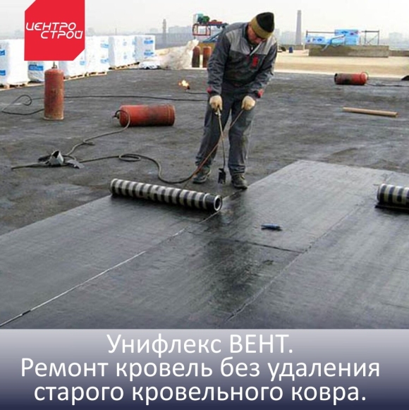 Наплавляемая гидроизоляция кровли
