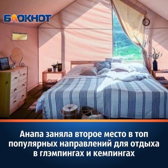 Глэмпинг Краснодарский край