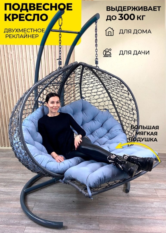 Двухместное кресло