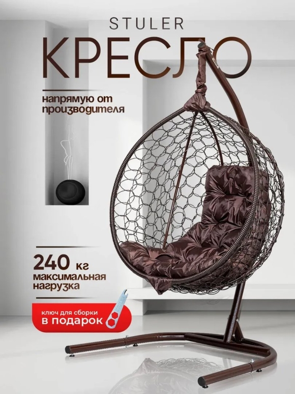 Подвесное кресло кокон СТУЛЕР