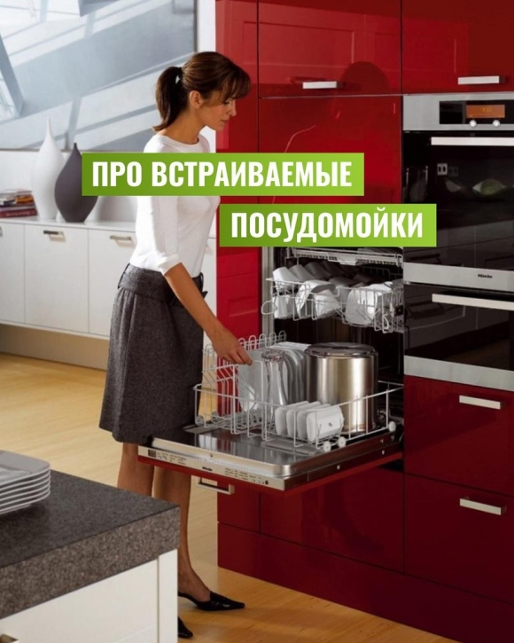 Встраиваемая техника для кухни