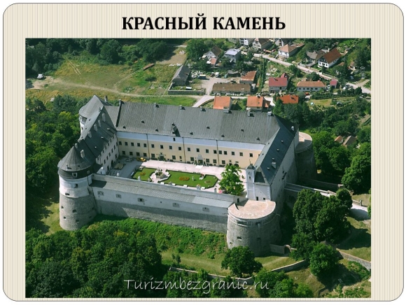 Замок Червени камень Словакия