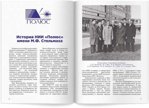НИИ полюс Стельмаха