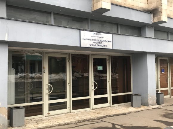 НИИ научно исследовательский институт Москва