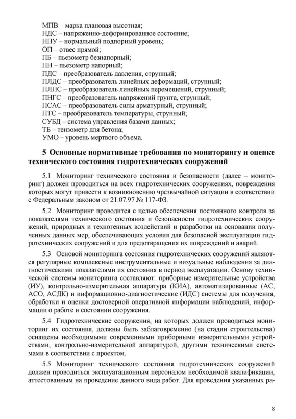 Технические состояния ГТС