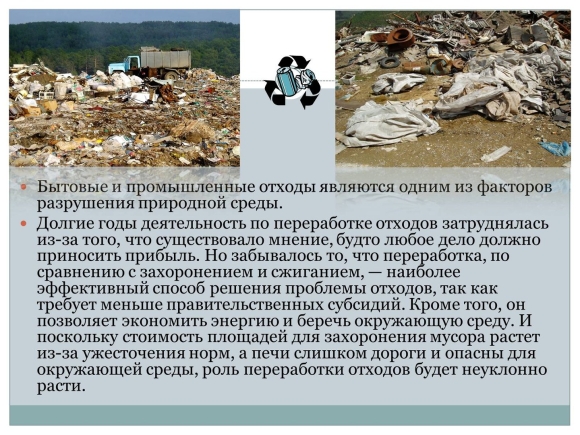 Влияние человека на окружающую природу