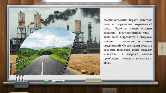 Загрязнение машиностроительными предприятиями