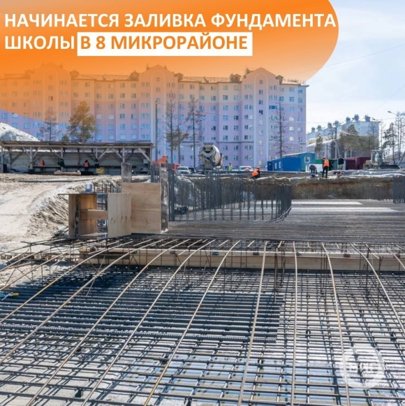 Ход строительства
