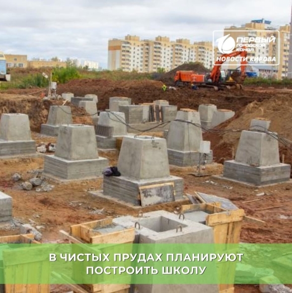 Школа в чистых прудах Киров