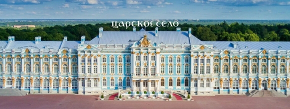 План Екатерининского дворца в Царском селе