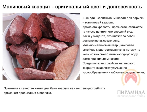 Характеристики камней для бани