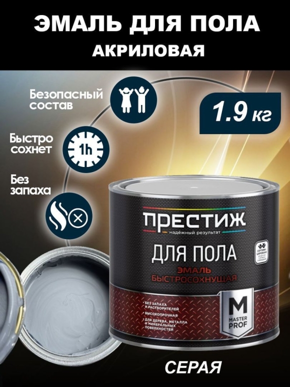 Эмаль Престиж акриловая