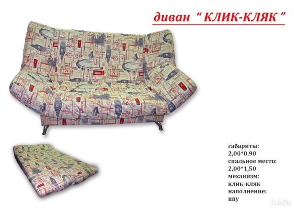 Матрас для дивана клик кляк