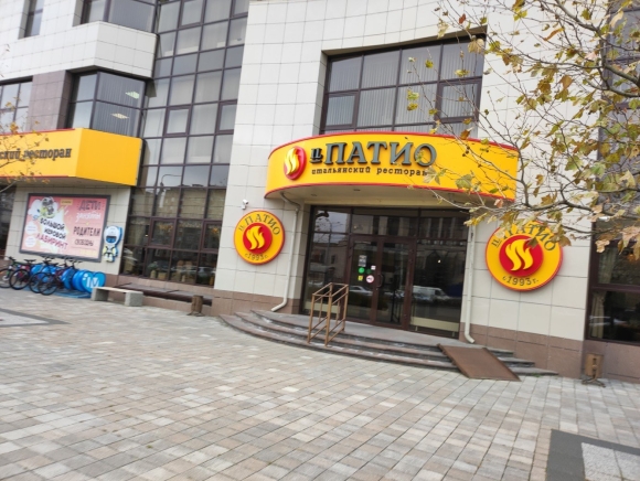 Иль патио ресторан Ставрополь
