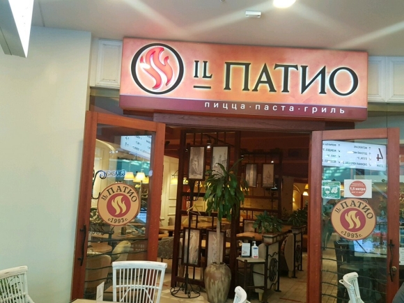 Иль патио Маяковская