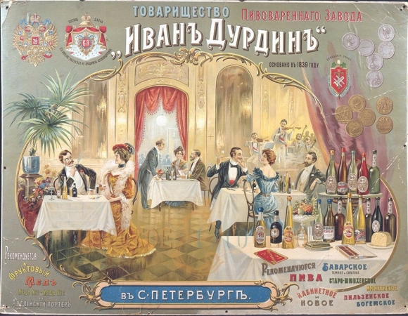 Иван Дурдин пивоваренный завод