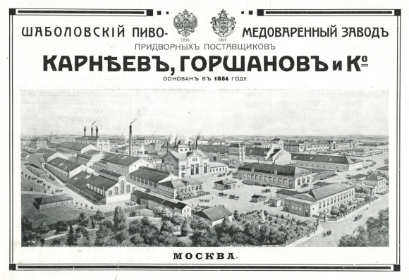 Шаболовский завод Карнеев Горшанов и ко