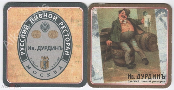 Российское пиво марки