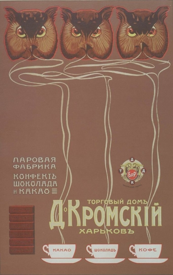 Рекламный плакат шоколада