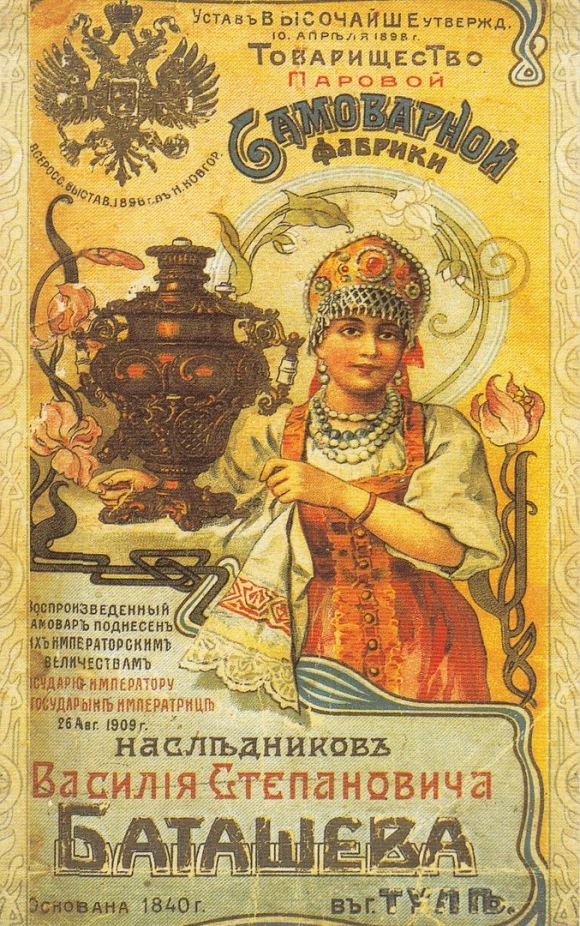 Дореволюционная реклама