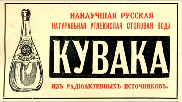 Радиоактивная минеральная вода