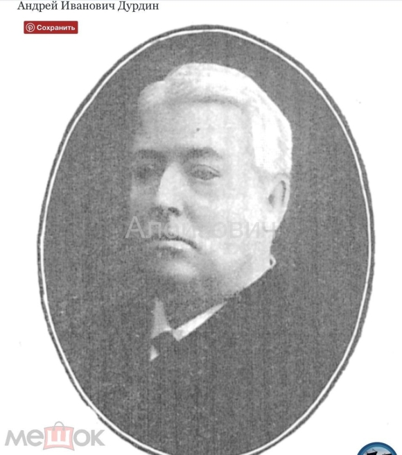 Иван Алексеевич Дурдин