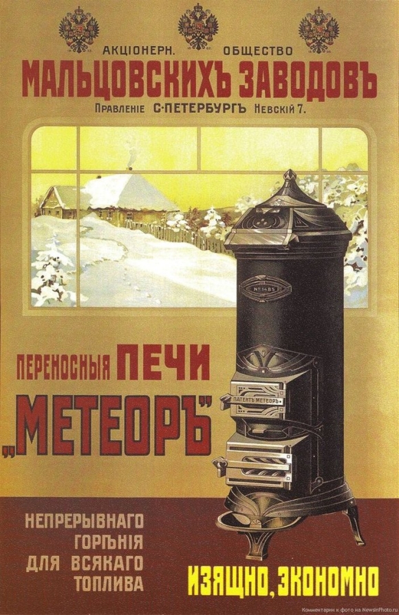 Плакаты дореволюционной России