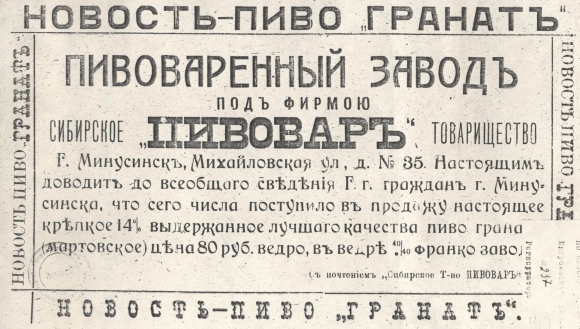 История пивоварения
