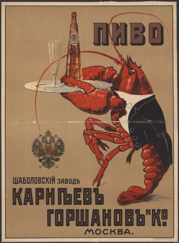 Рекламный плакат пива Российской империи