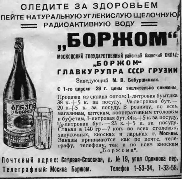 Советская минеральная вода Боржоми