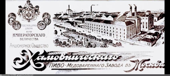 Хамовнический пивоваренный завод в Москве