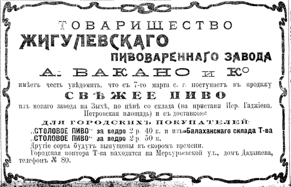 Фон Вакано Самара пивзавод