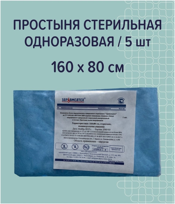 Простыня хирургическая