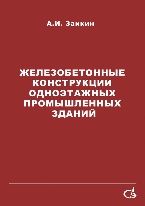 Книга о ЖБИ