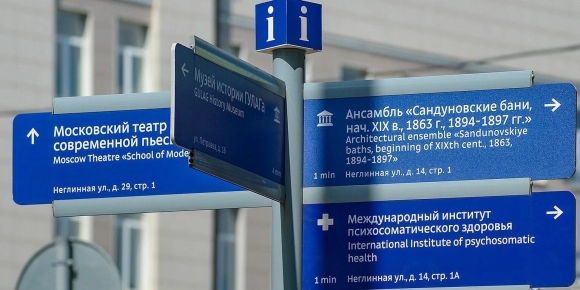 Городские указатели Москва