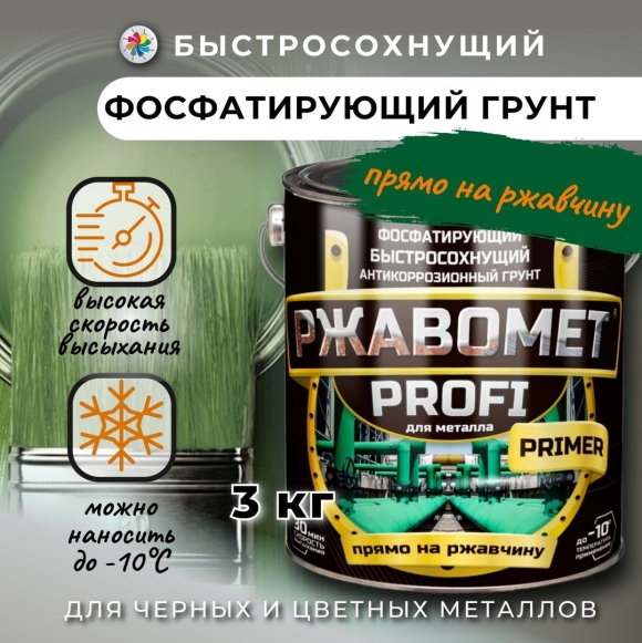 Герметик на фосфатирующий грунт