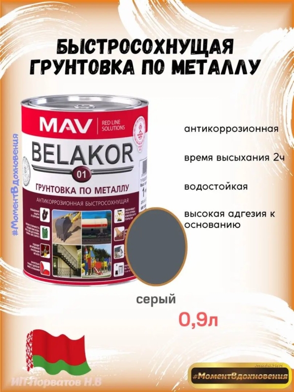 Лак чёрный по металлу быстросохнущий