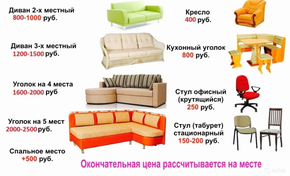 Расценки на химчистку мягкой мебели