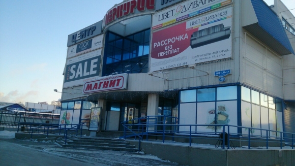 Магазин меркурий ханты-мансийск