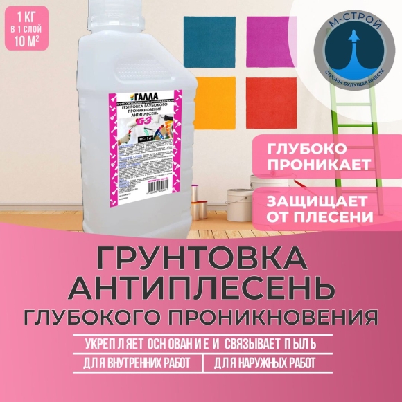 Антиплесень