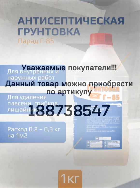 Средство против грунтовки