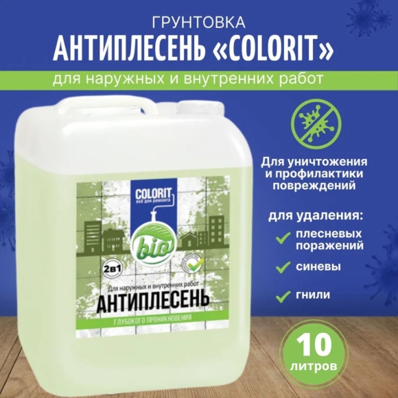 Антиплесень для бетона глубокого проникновения купить
