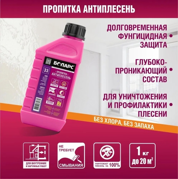 Противогрибковая грунтовка Боларс