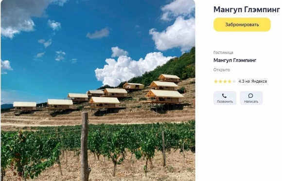Глэмпинг Мангуп село родное