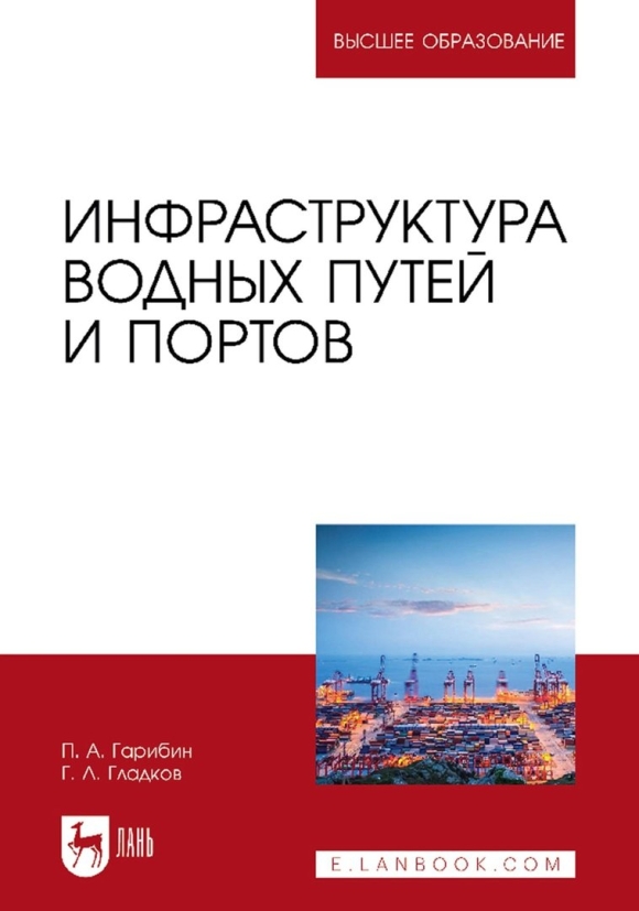 Водохозяйственная инфраструктура