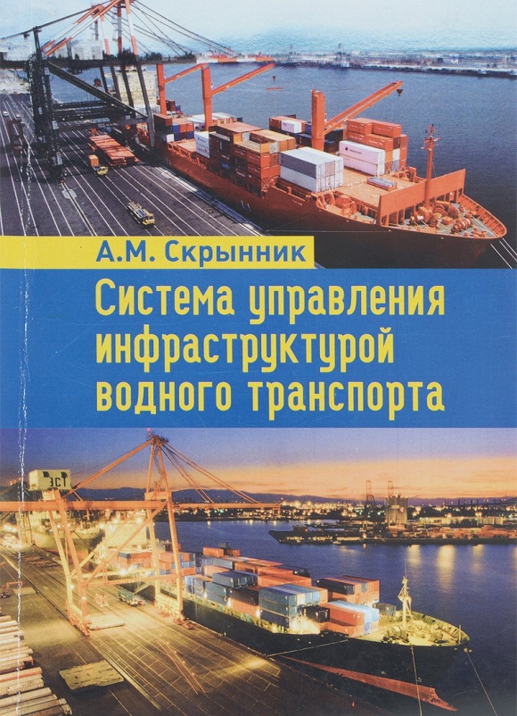 Инфраструктура внутреннего водного транспорта