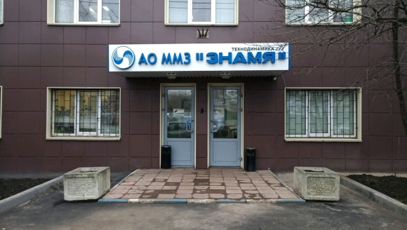 АО ММЗ Знамя Москва вакансии