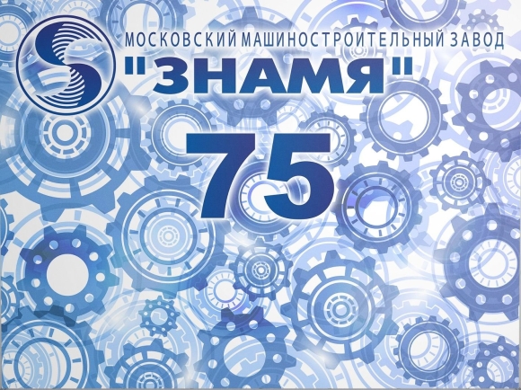 Московский машиностроительный завод Знамя