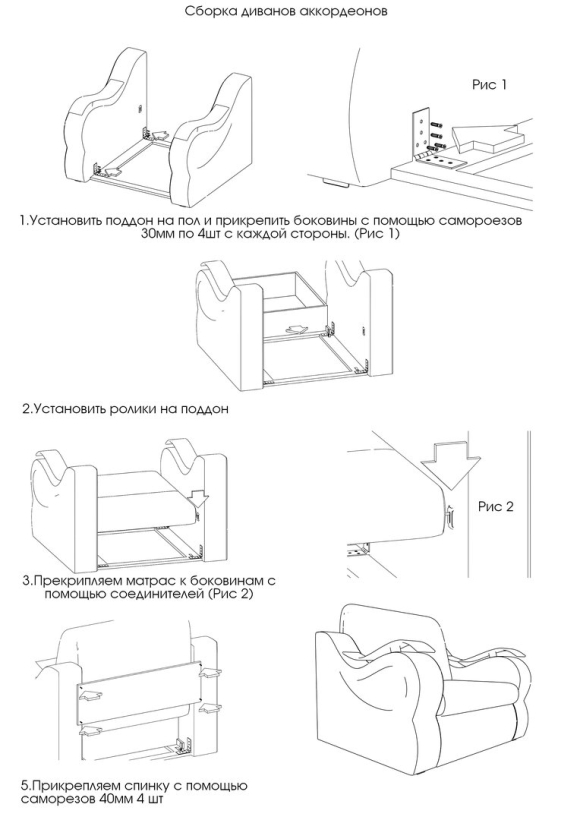 Диван аккордеон механизм раскладывания схема