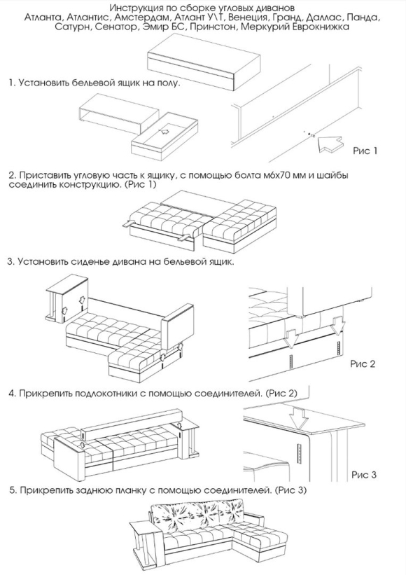 Диван Атланта угловой сборка инструкция